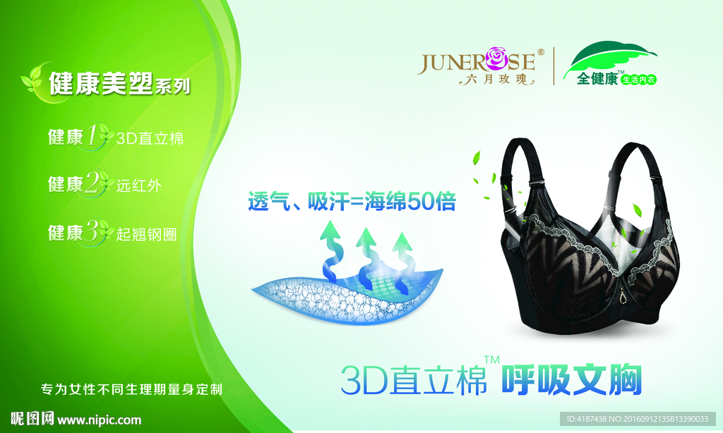 透气内衣海报