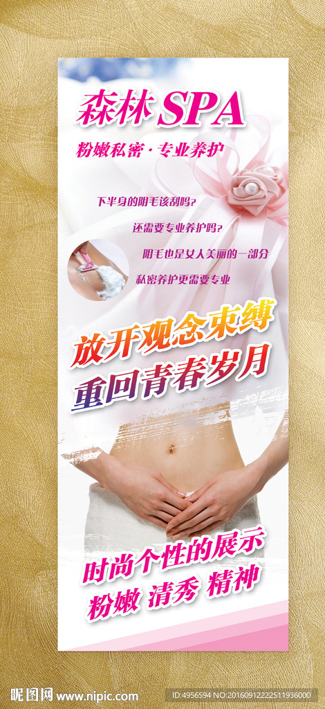 女性私密SPA展架易拉宝设计