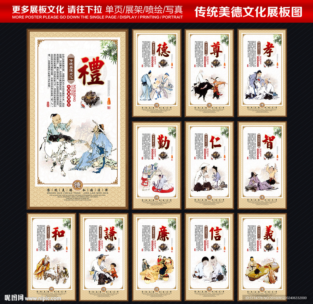 传统美德