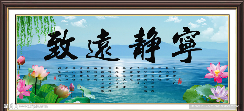 宁静致远