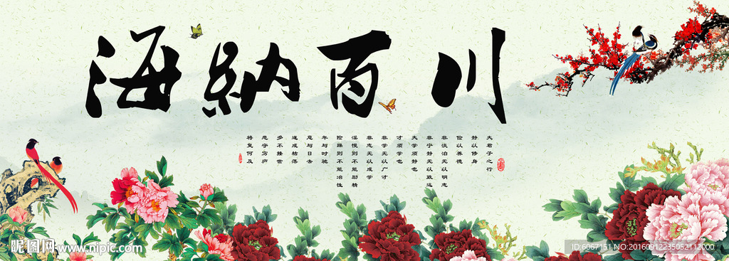 海纳百川