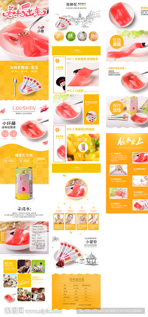 酵素果冻宝贝描述（无代码）