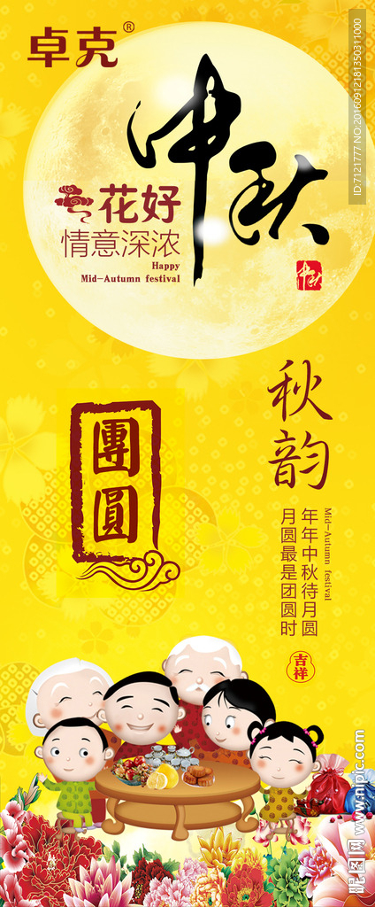 中秋海报