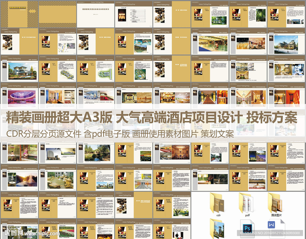 高端酒店地产项目投标通用画册