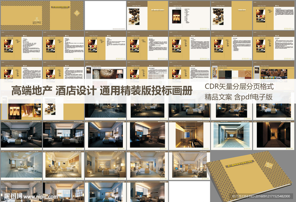 高端地产酒店设计通用版精装画册