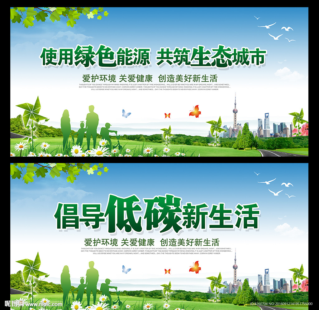 绿色能源