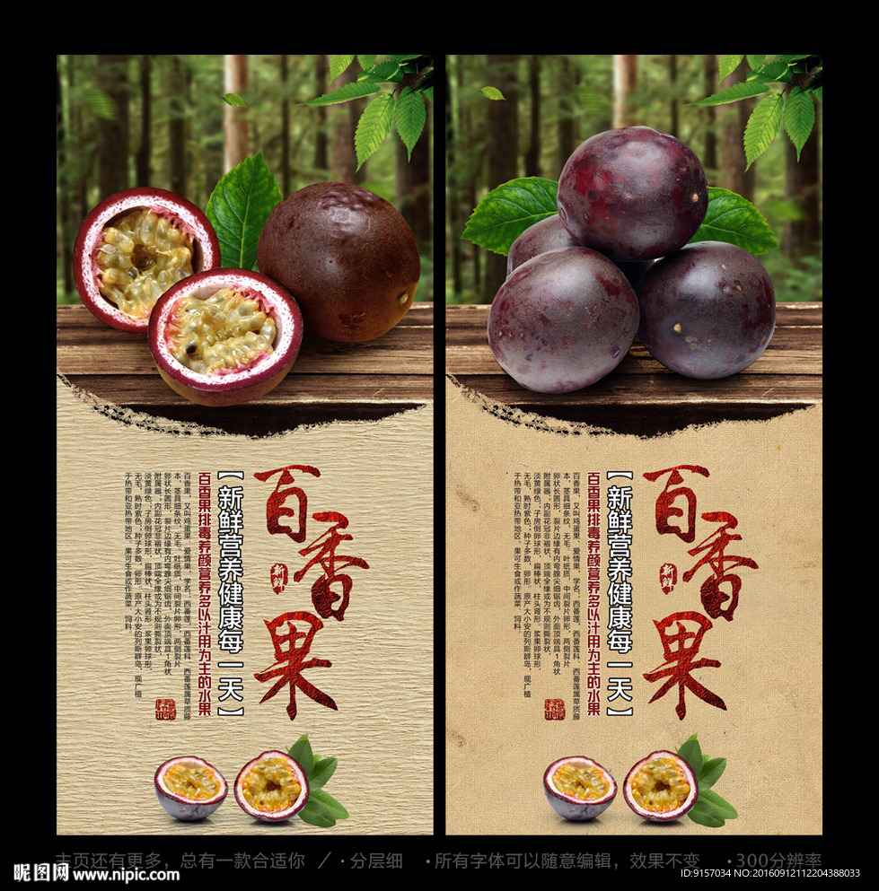 百香果