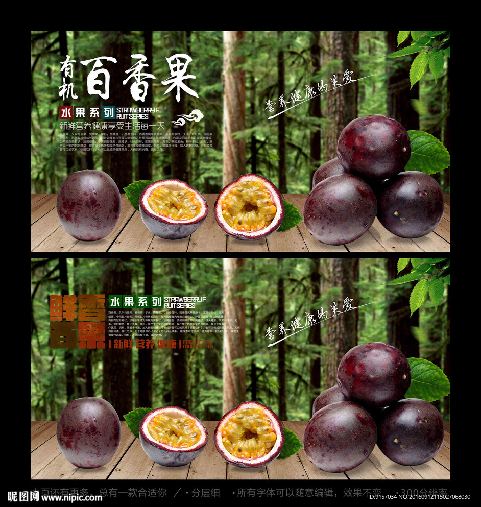 百香果