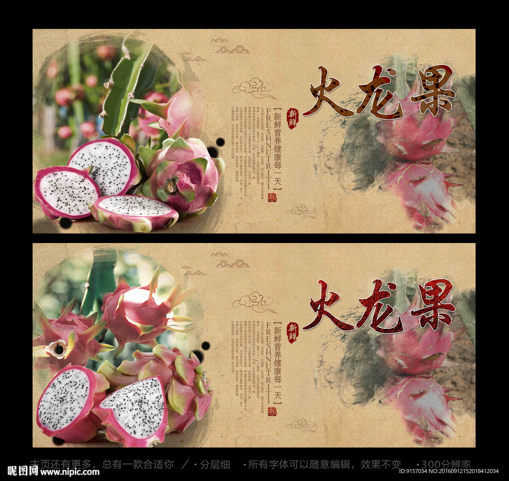 火龙果