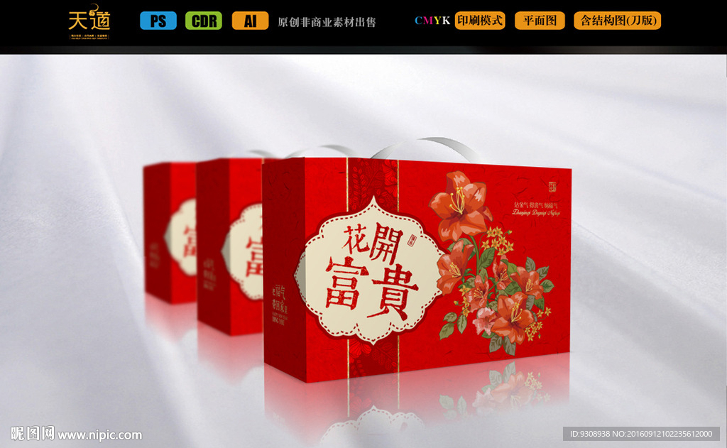 年货礼箱子设计（平面图）