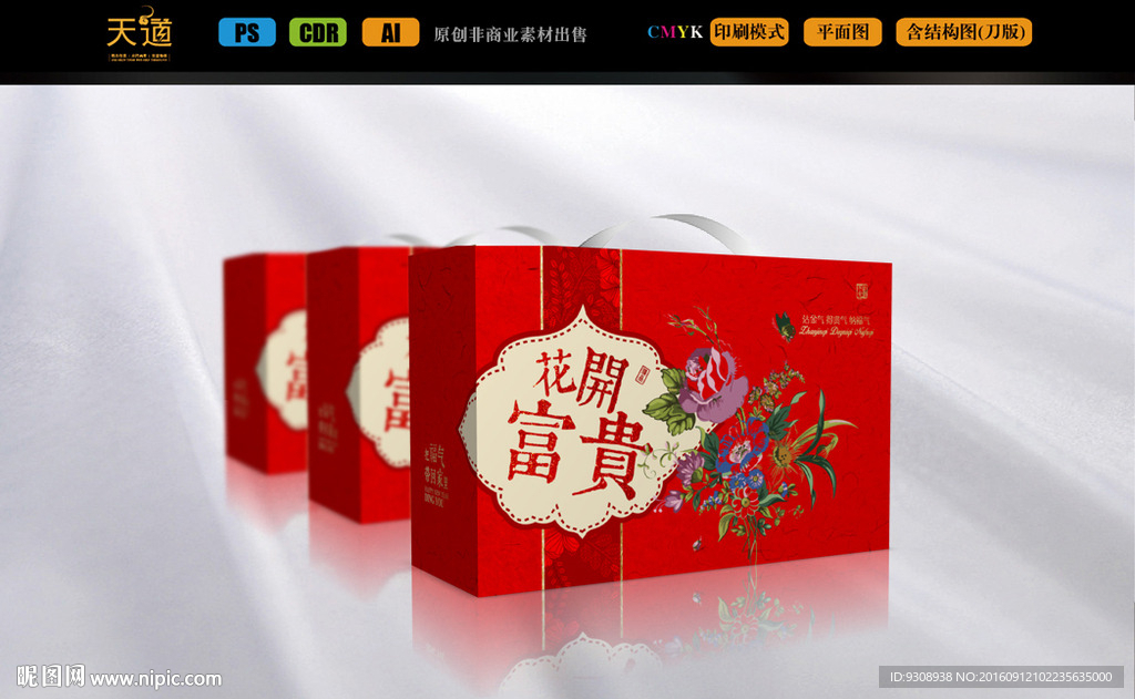 富贵平安礼品包装（平面图）