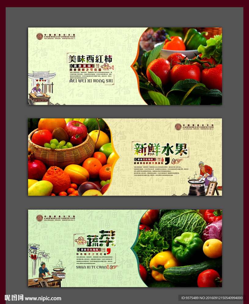时蔬展板设计