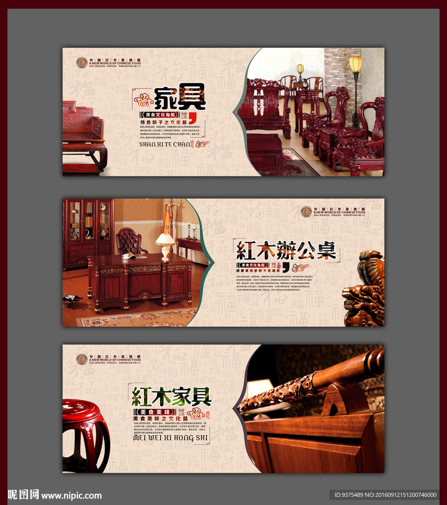 红木家具展板