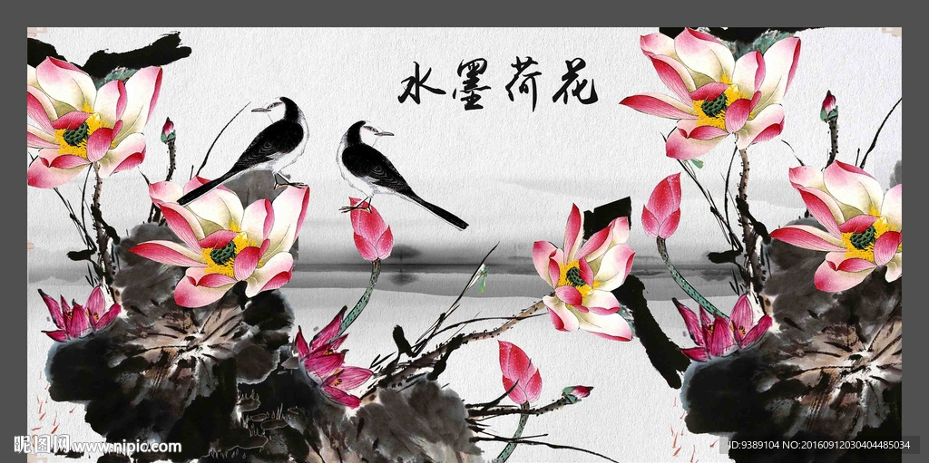 水墨荷花