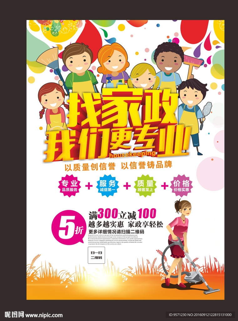 找家政