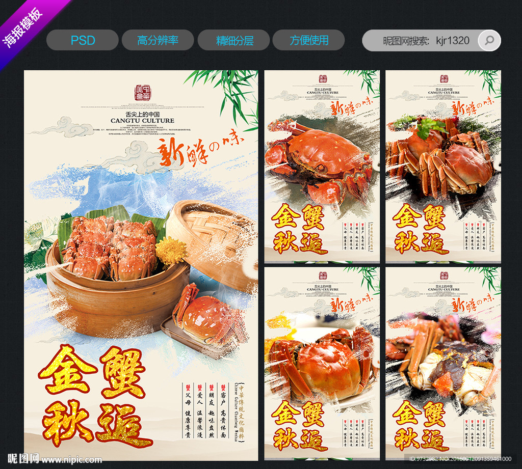 大闸蟹