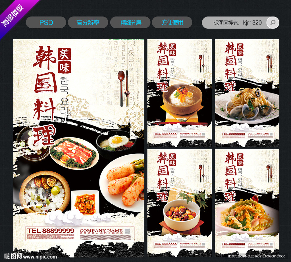 韩国料理