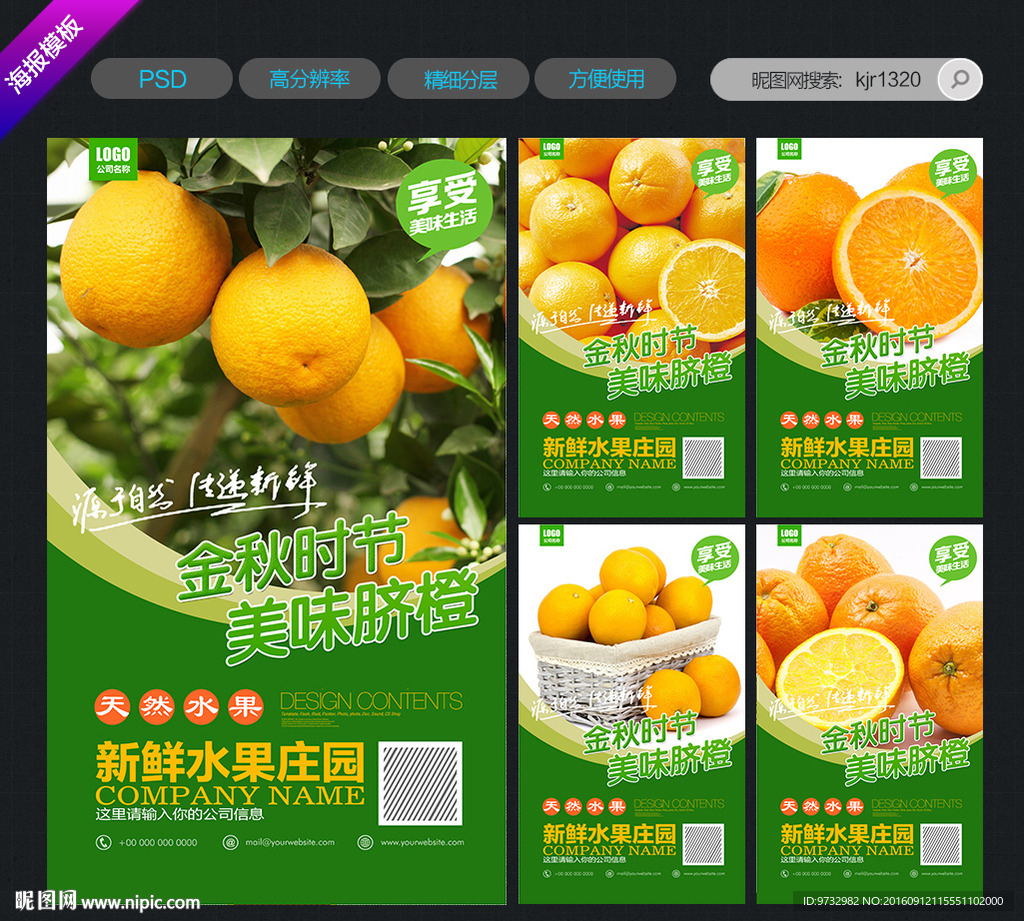 脐橙
