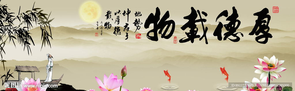 厚德载物