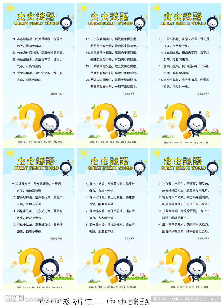 虫虫系列三——昆虫谜语