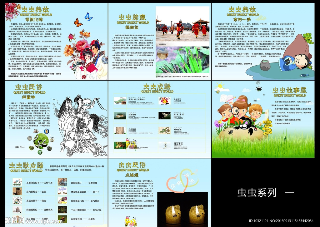 昆虫故事系列一