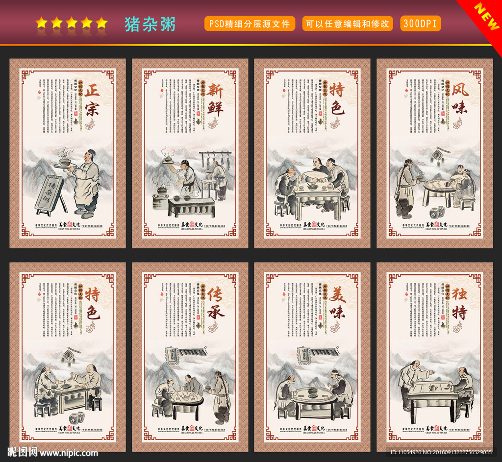 猪杂粥