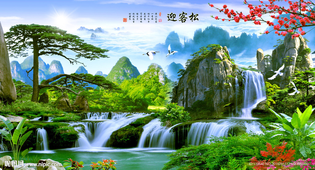 迎客松