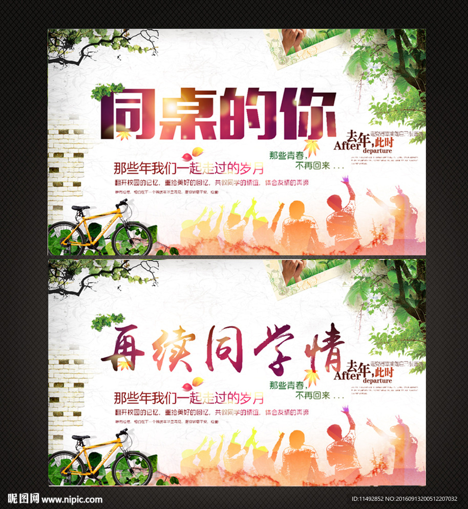 同桌的你