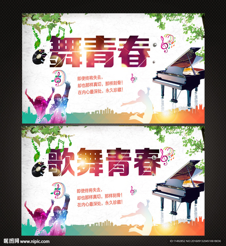 歌舞青春