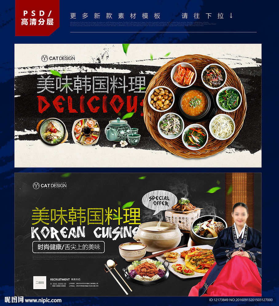 韩国料理设计图__广告设计_广告设计_设计图库_昵图网nipic.com