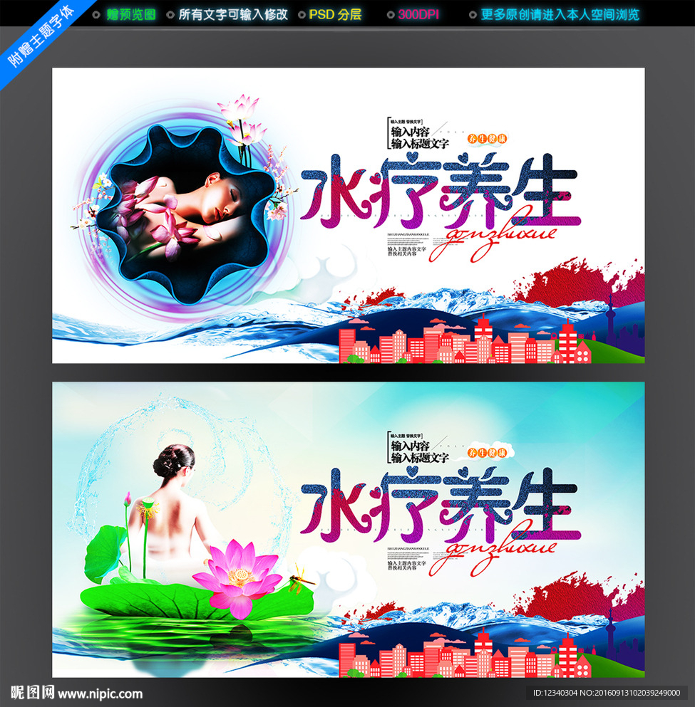 水疗