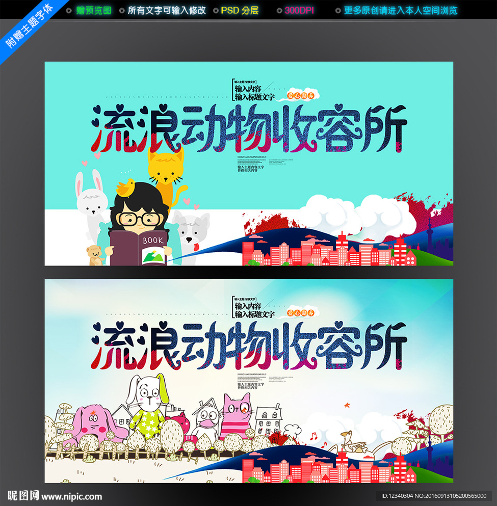 流浪动物收容所
