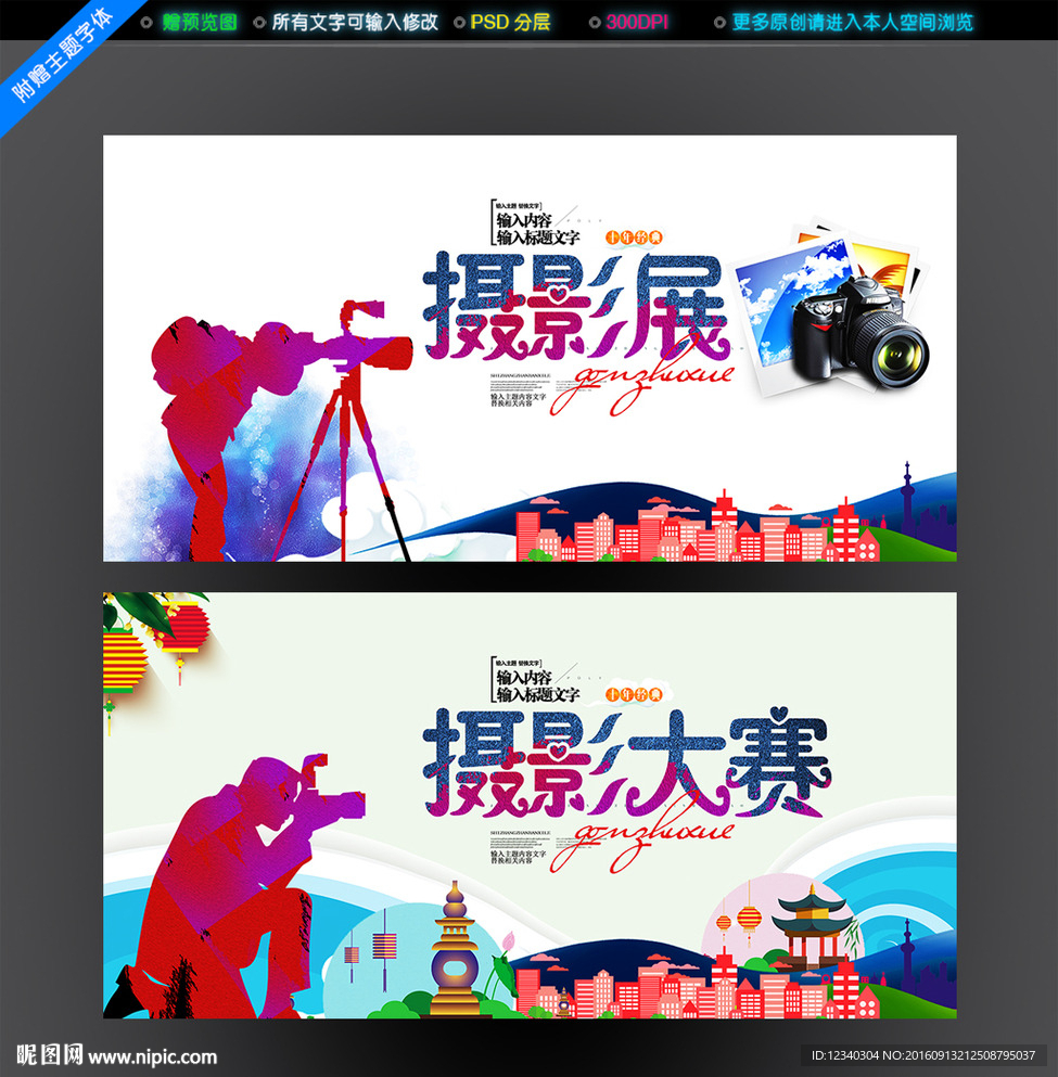 摄影展