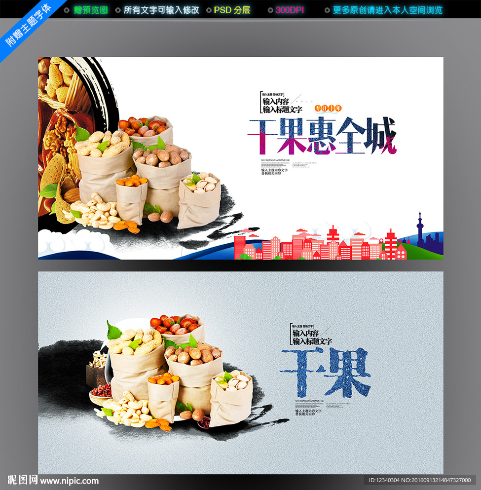 干果