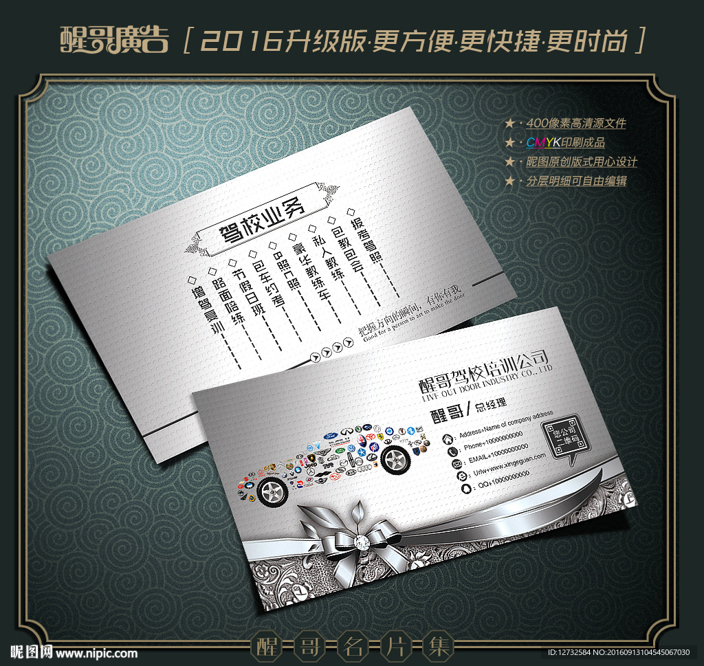驾校名片
