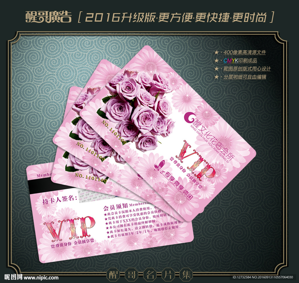 花店会员卡