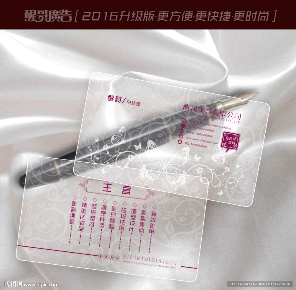 美容名片