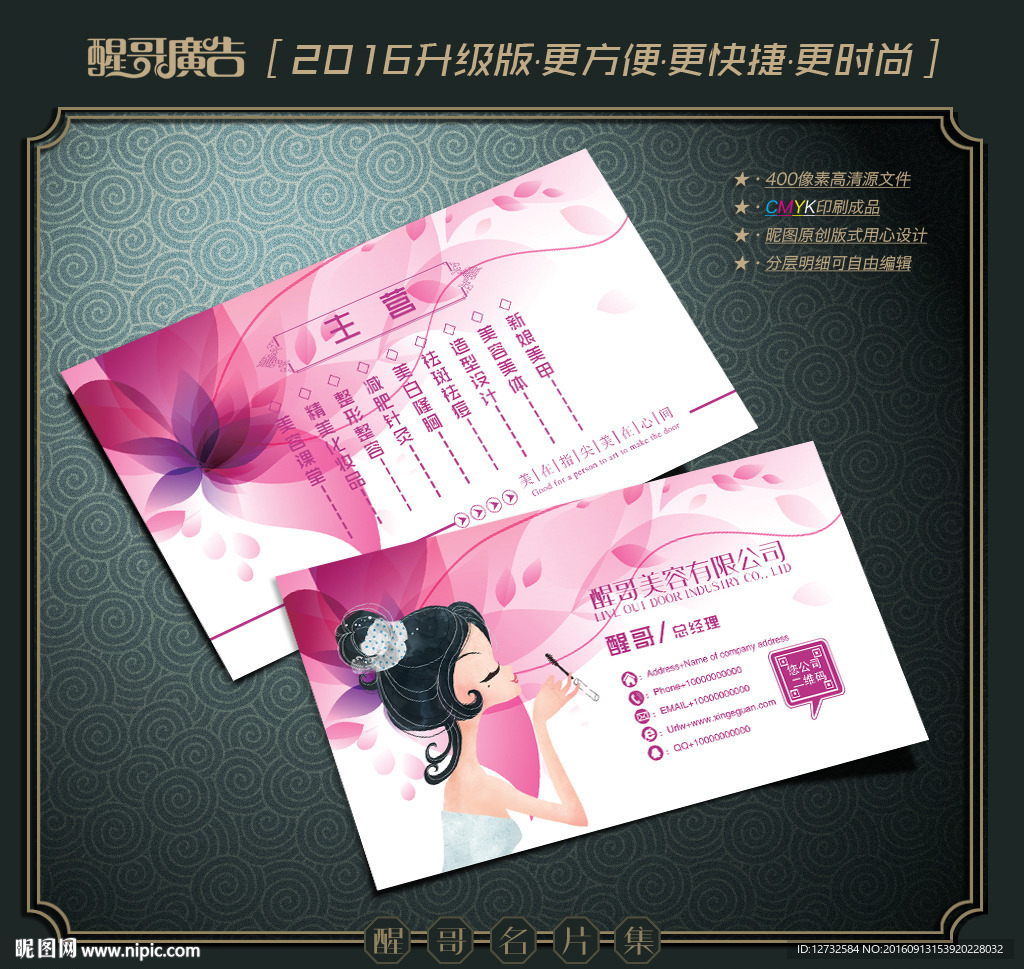 美容名片