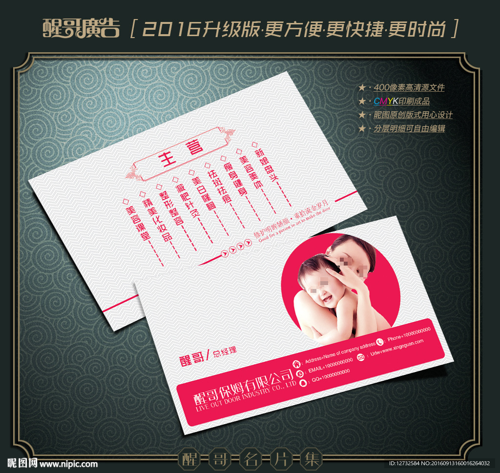 保姆名片