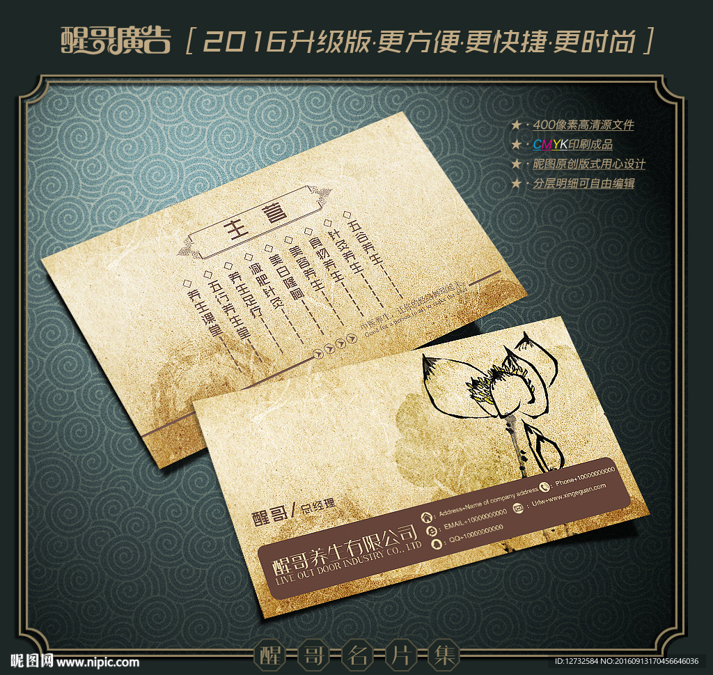 养生名片