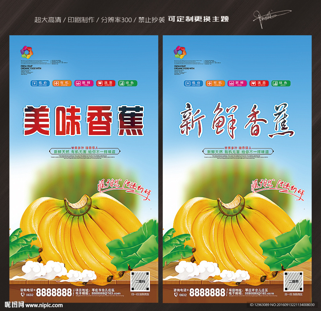 香蕉