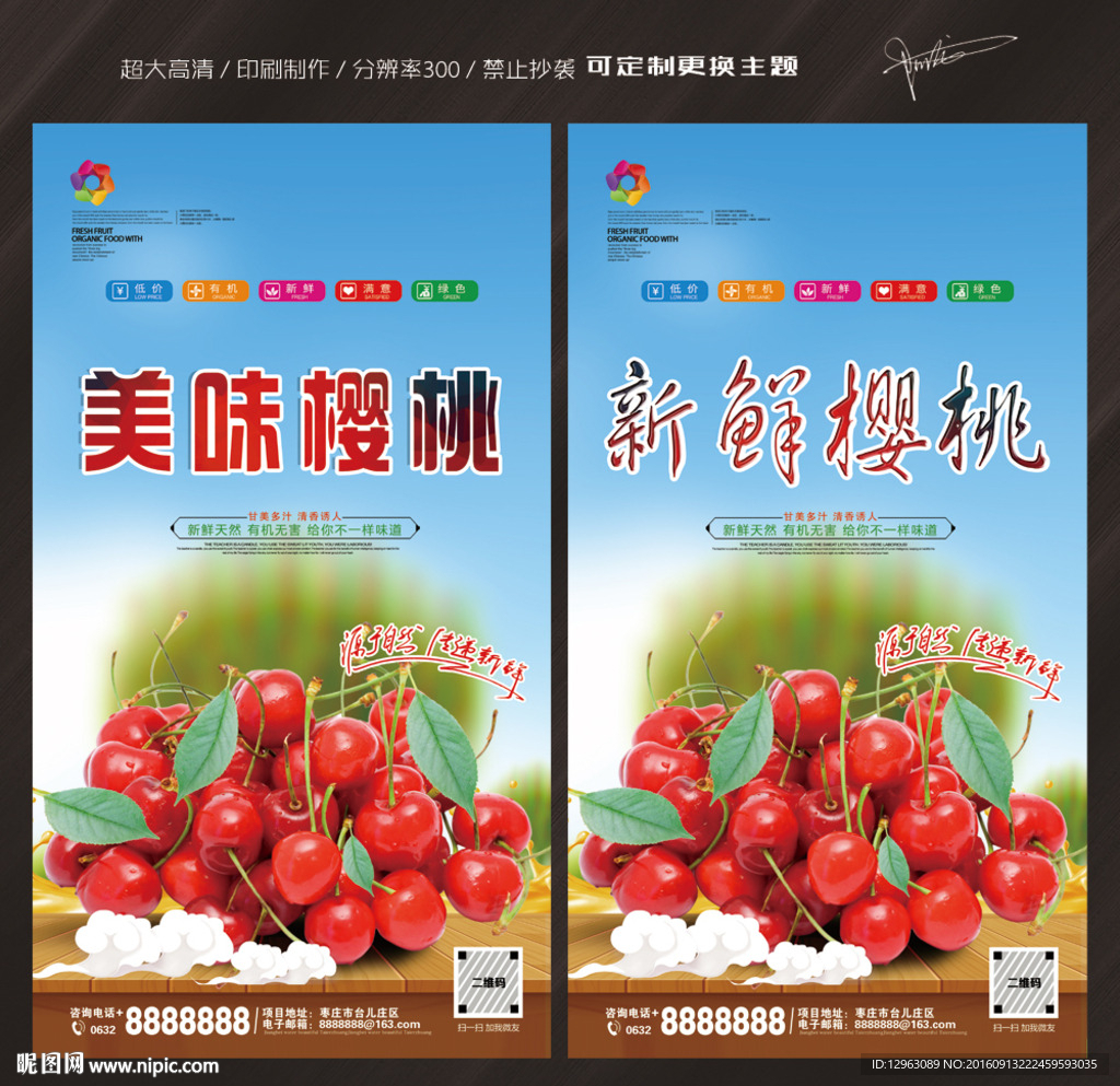 樱桃