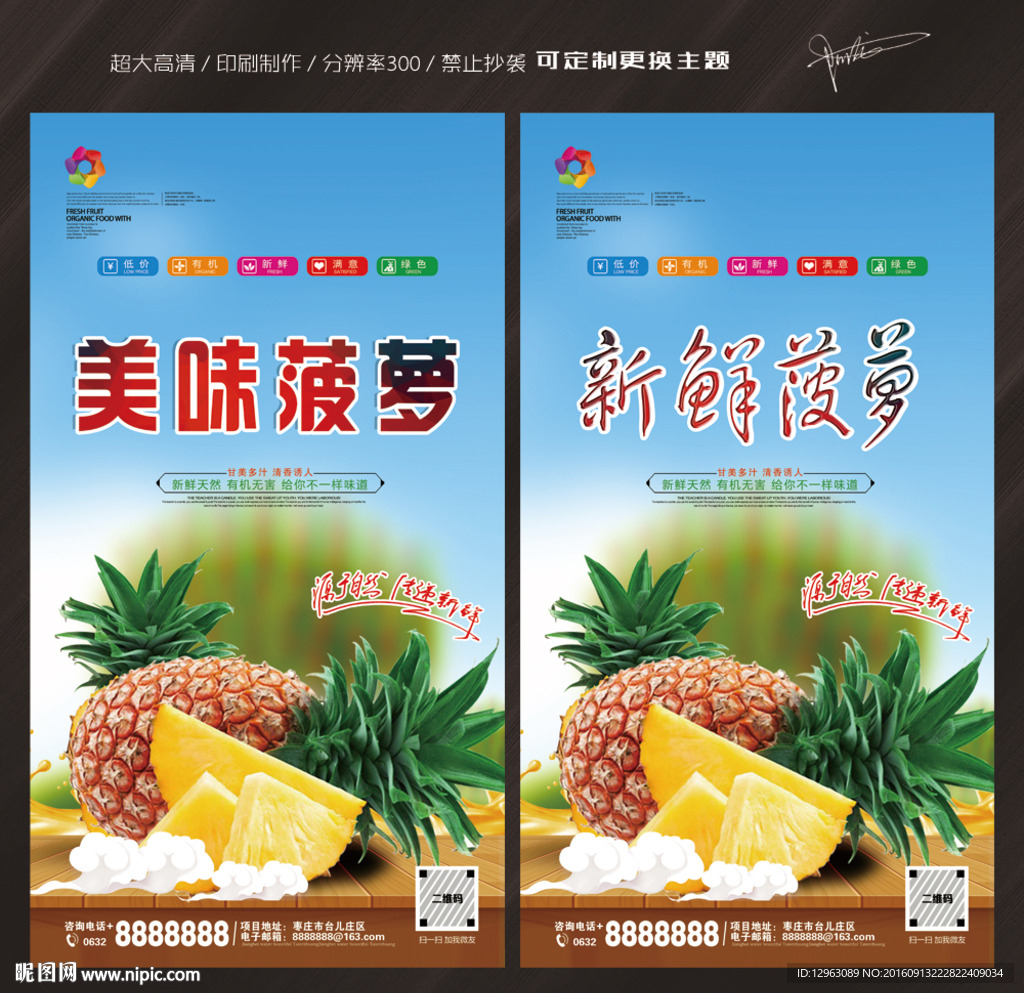 菠萝