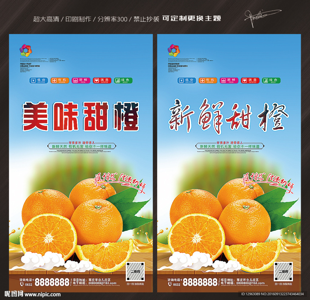 甜橙