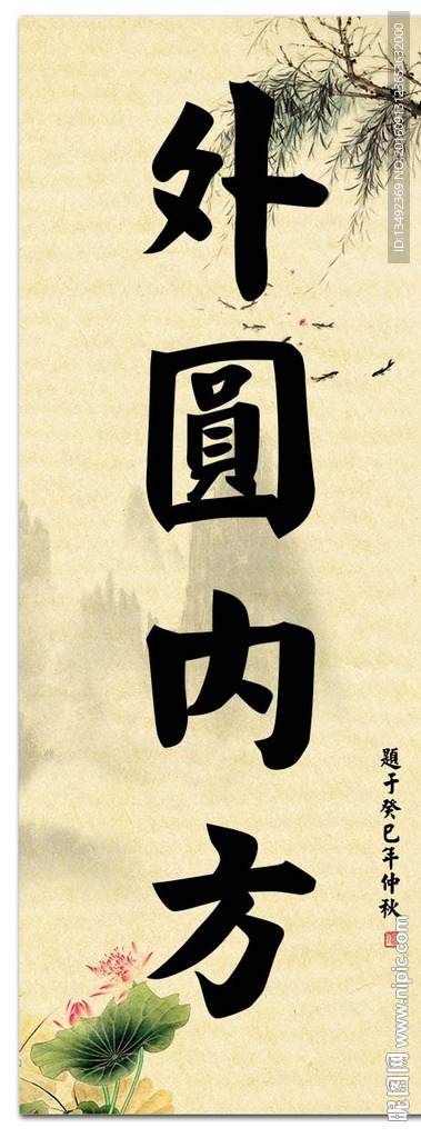 字画