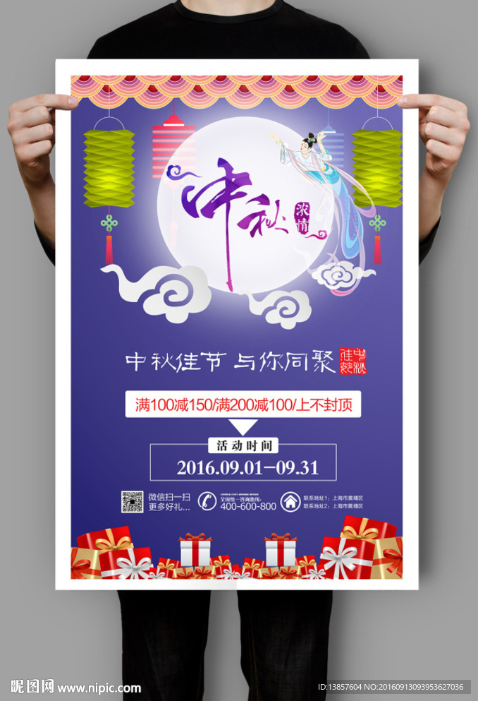 中秋节促销海报挂画吊旗