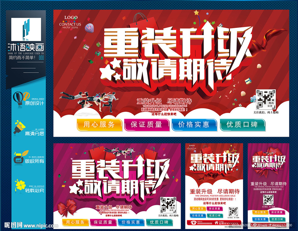 重装升级