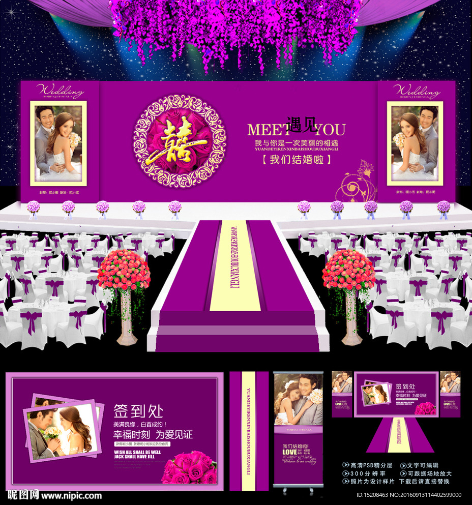婚礼