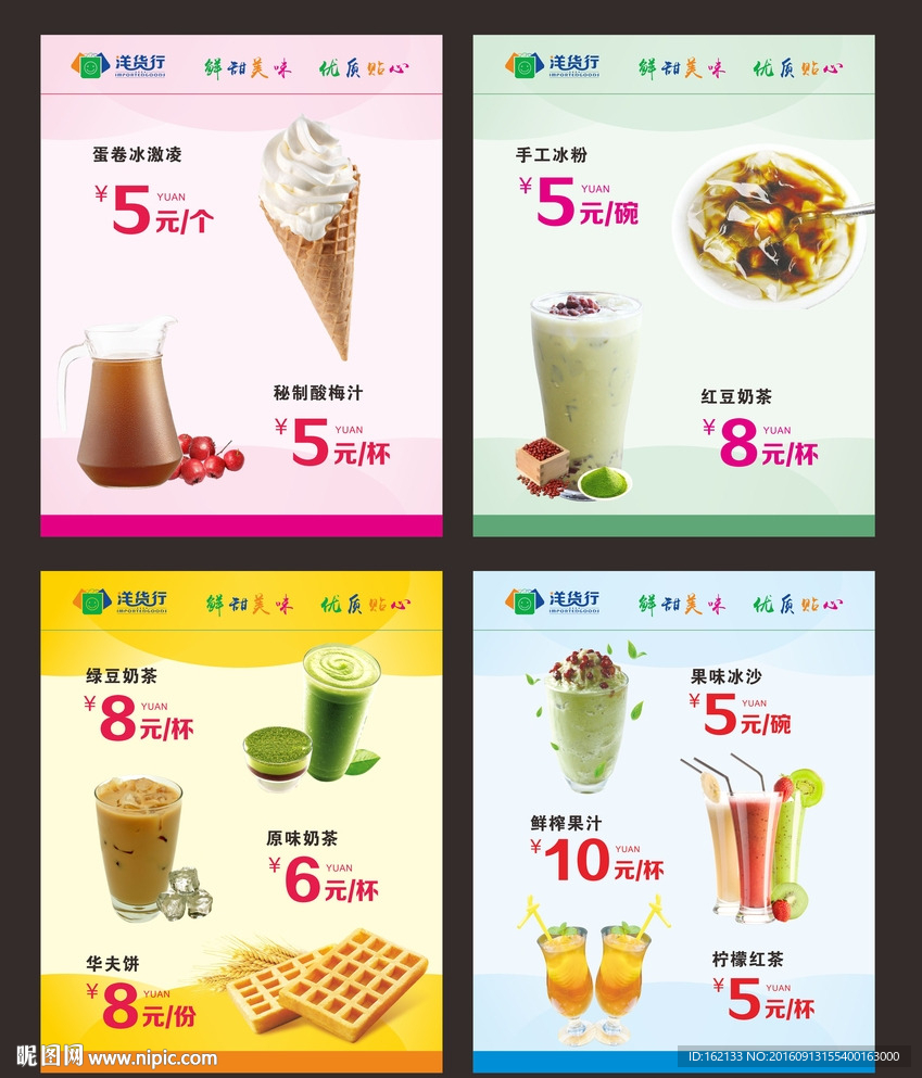 饮品奶茶小吃灯箱灯片海报