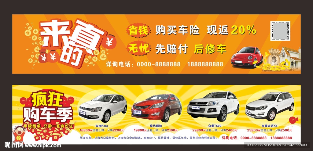 汽车保险贷款海报